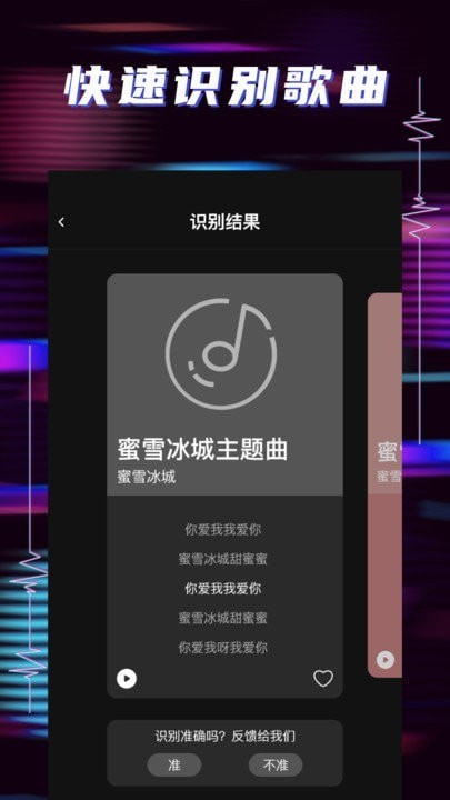 听歌识曲助手安卓破解版 V1.2.0