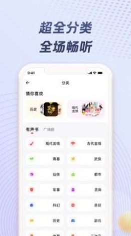 夜听FM安卓版 V1.0.0