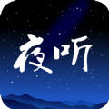 夜听FM安卓版 V1.0.0