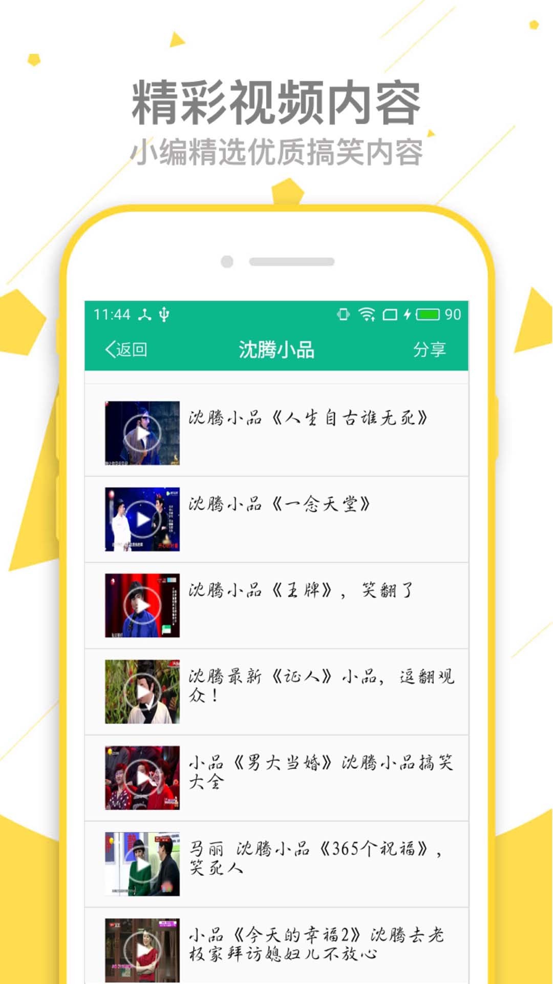 相声小品精选安卓版 V4.6.0