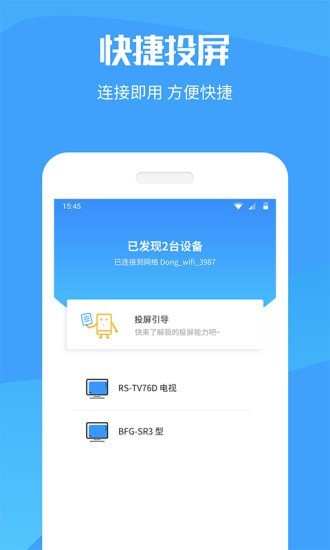 手机投屏安卓版 V8.7.5