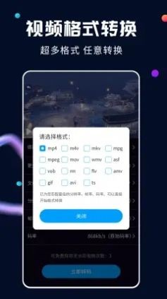 全能视频转换器安卓版 V1.0.0