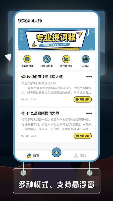 视频提词大师安卓版 V1.0.4