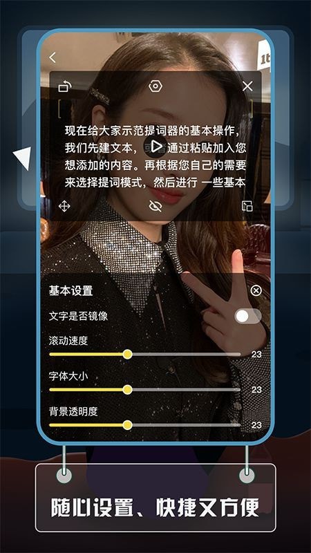 视频提词大师安卓版 V1.0.4