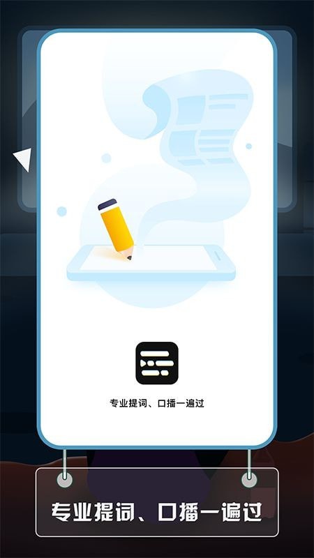 视频提词大师安卓版 V1.0.4