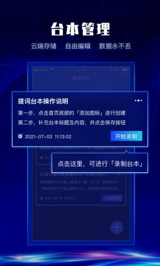 硅语提词安卓版 V2.5.0