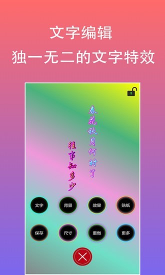 原图片文字编辑安卓版 V1.9.9