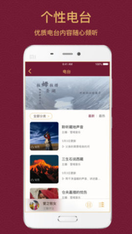 雪域音乐播放器安卓版 V3.3.3