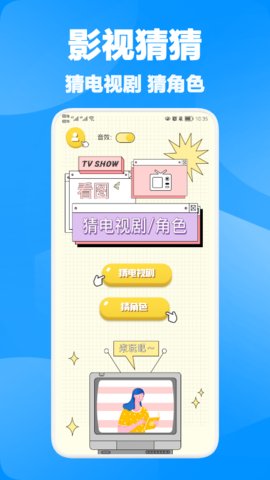 八一猜剧安卓官方版 V1.1