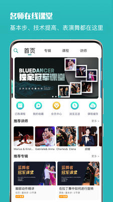 蓝舞者安卓免费版 V3.6.10
