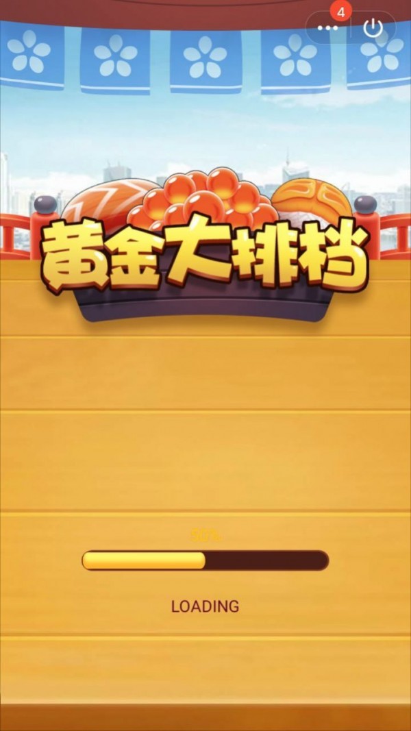 黄金大排档安卓版 V1.0.0