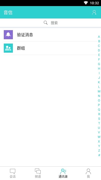 音信安卓版 V2.3.0