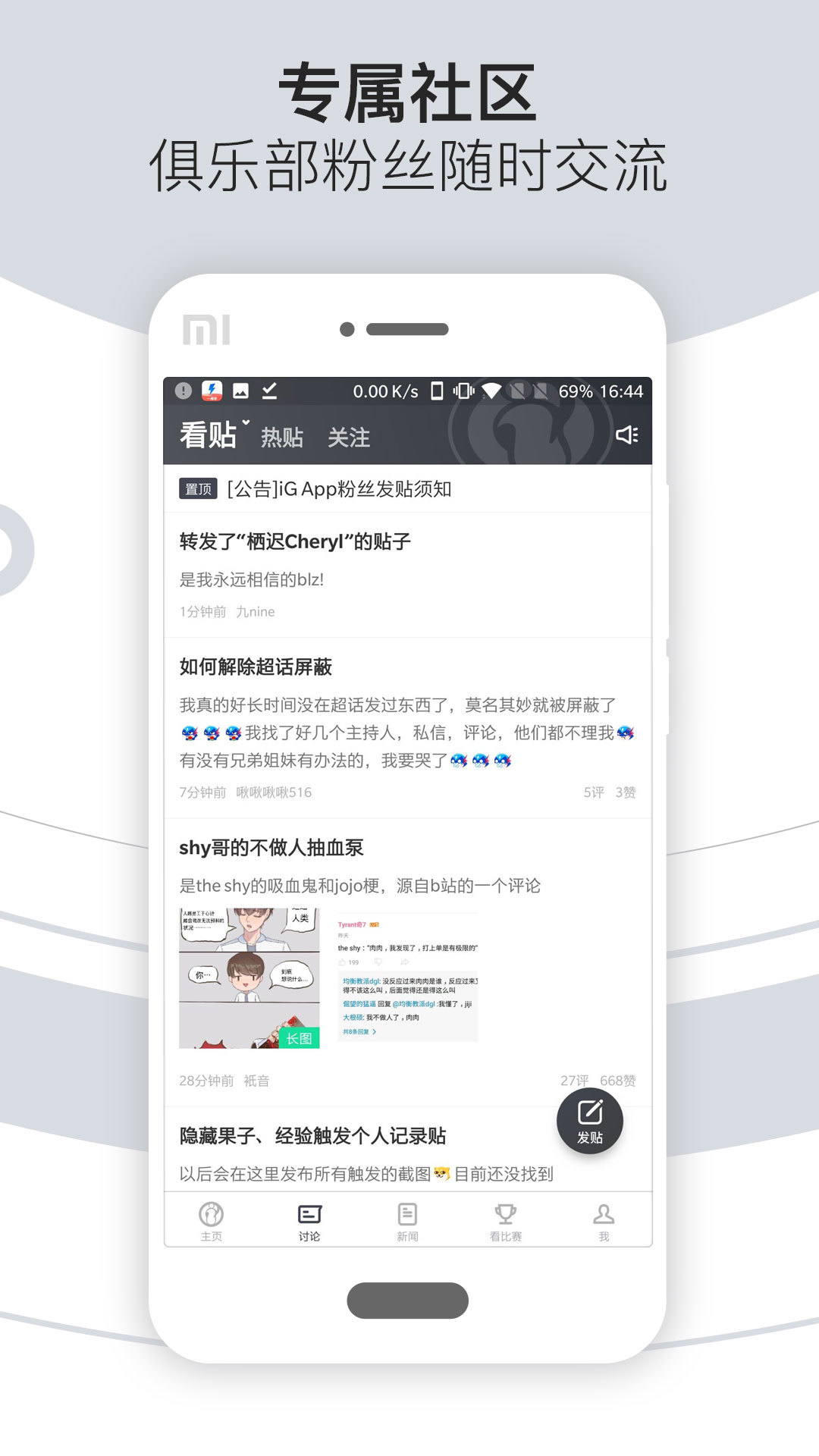 iG俱乐部安卓版 V7.5.6