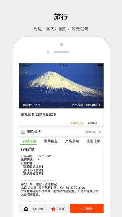 中意之旅安卓版 V2.2.7