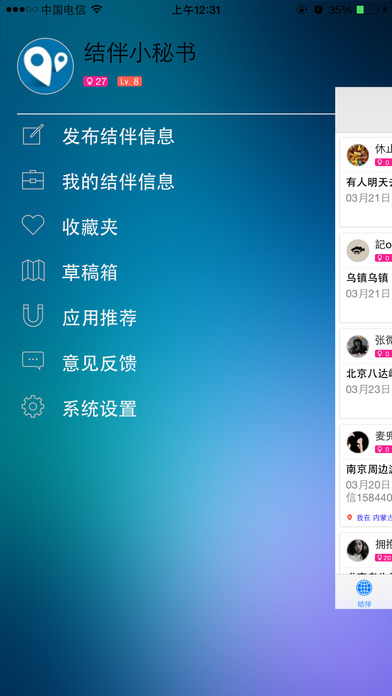 结伴游安卓版 V2.5.0