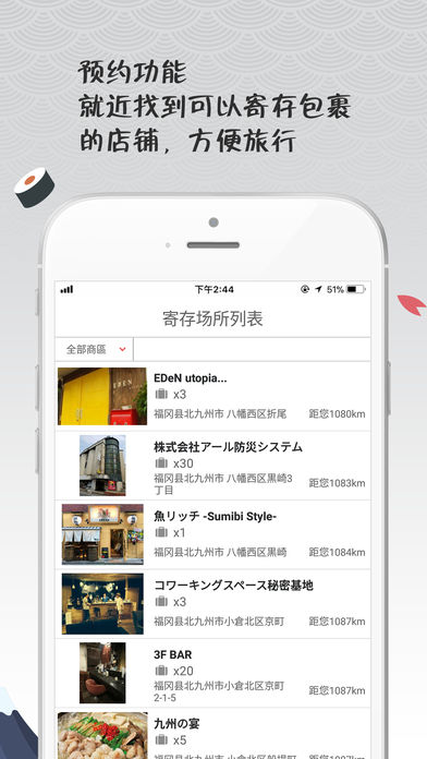 畅游日本安卓版 V4.0.3