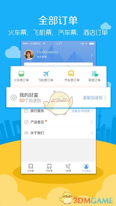 高铁票务安卓版 V7.6.0