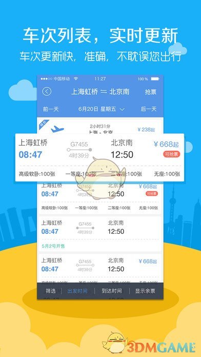 高铁票务安卓版 V7.6.0