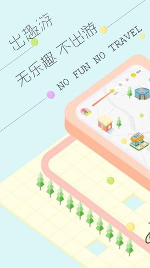 出趣游安卓版 V2.3.0