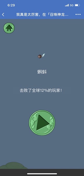 召唤神龙安卓版 V1.0.2