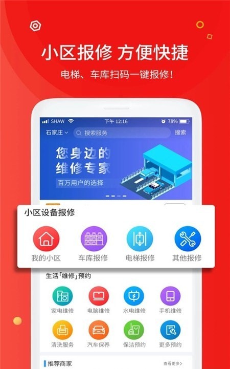 中通快修网安卓版 V1.0.0