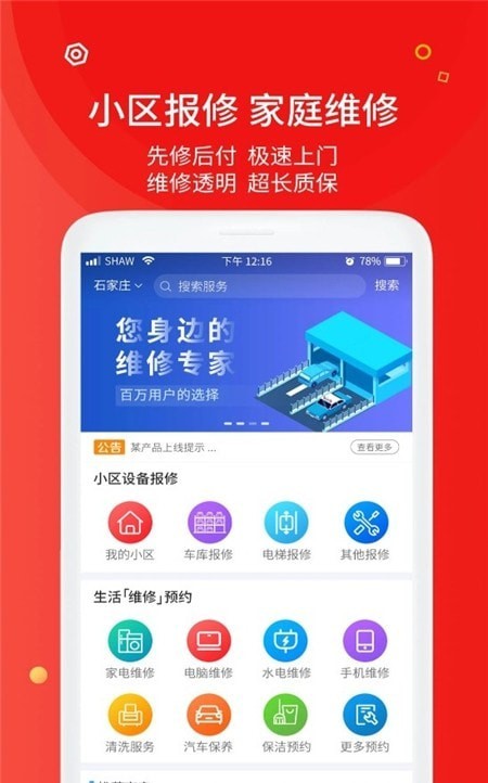 中通快修网安卓版 V1.0.0