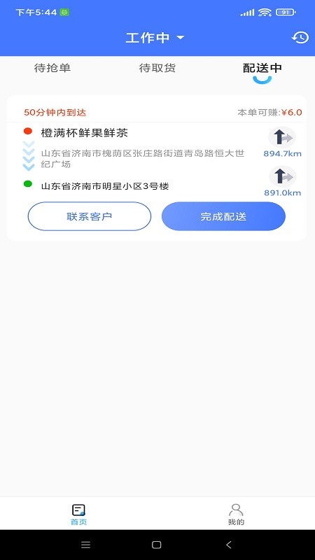 欧ok配送安卓版 V1.1.2