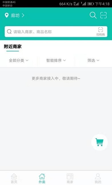 Fun小兔外卖安卓版 V7.12.11