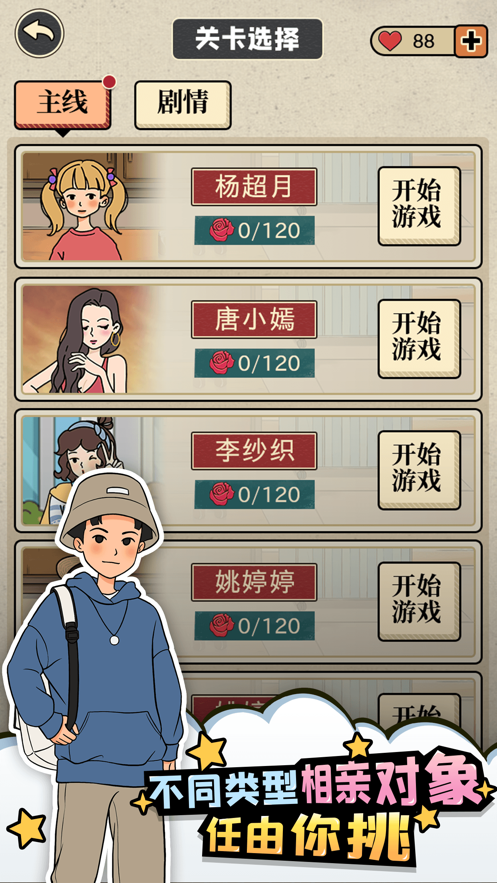 相亲那些事儿安卓版 V1.3.6