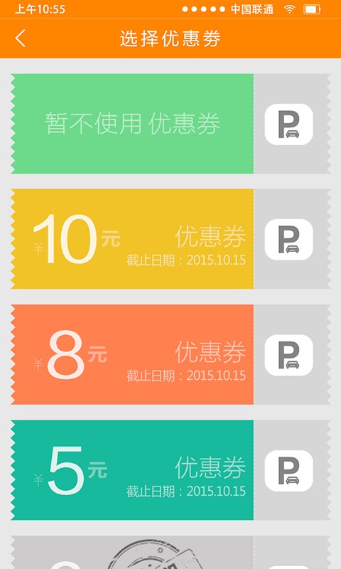 畅停车安卓版 V1.0.3