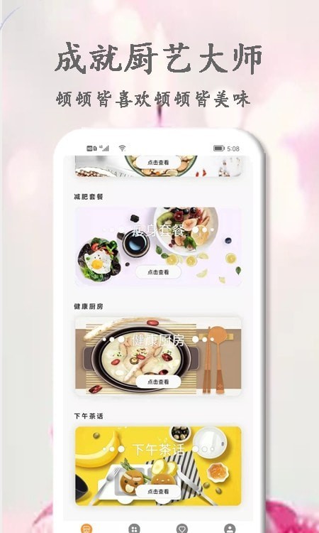 厨艺大师菜谱大全安卓版 V1.0.0