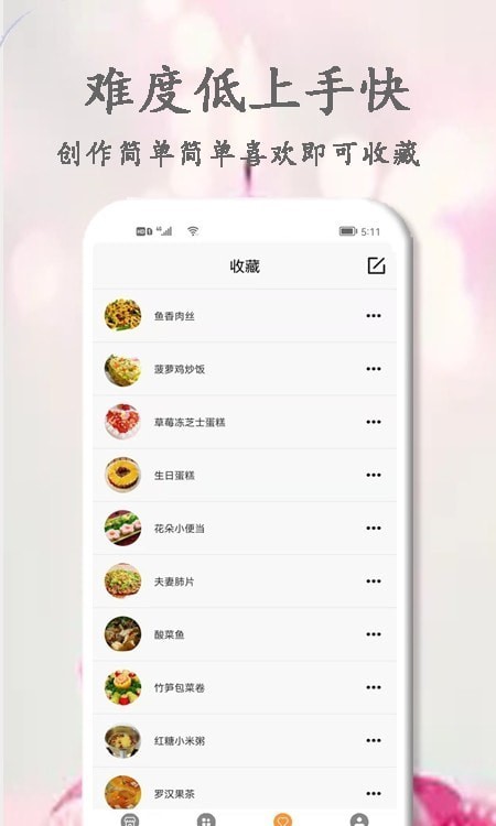 厨艺大师菜谱大全安卓版 V1.0.0