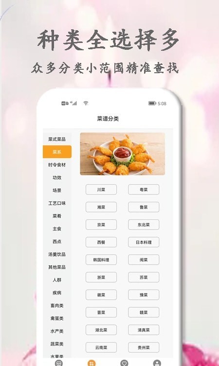 厨艺大师菜谱大全安卓版 V1.0.0