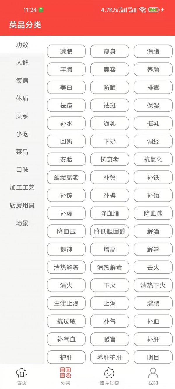 白云菜谱安卓版 V1.0