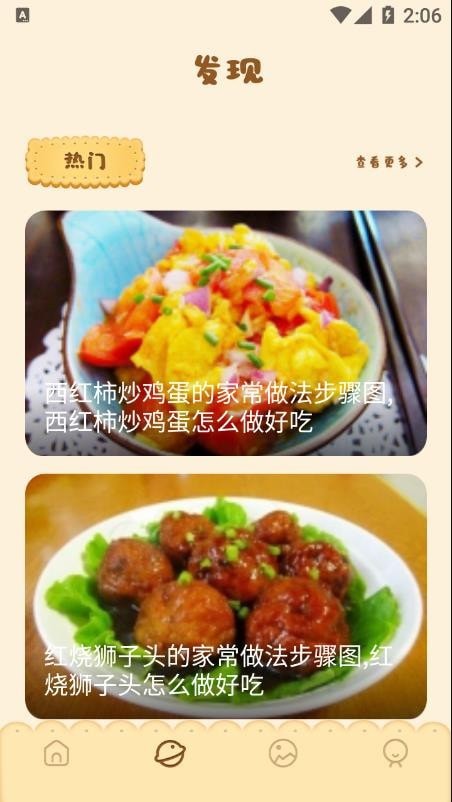湘菜谱安卓版 V1.1