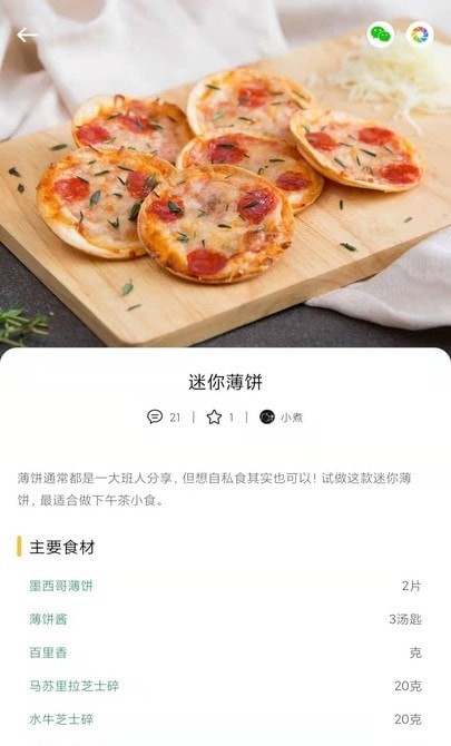 瞄一瞄菜谱安卓版 V4.0.0.0