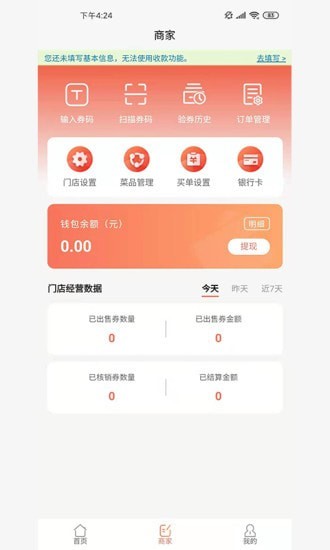 商户严选安卓版 V2.0.0