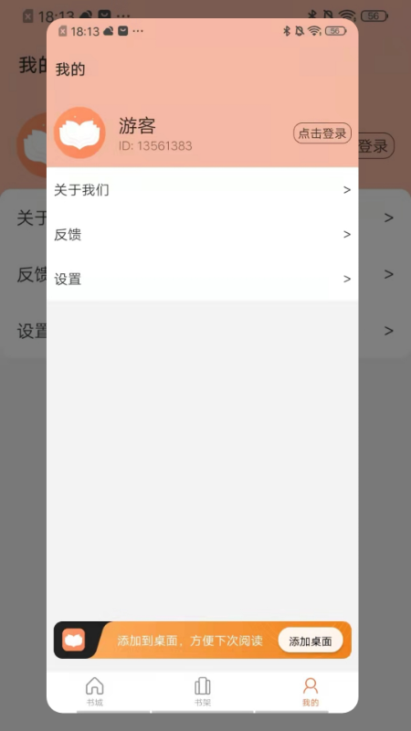 星晨小说安卓版 V1.0