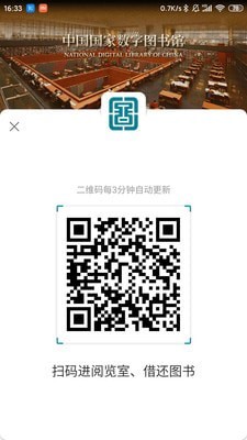 中国国家图书馆安卓版 V6.0.4
