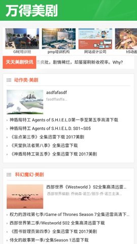 万得美剧安卓高清版 V1.0