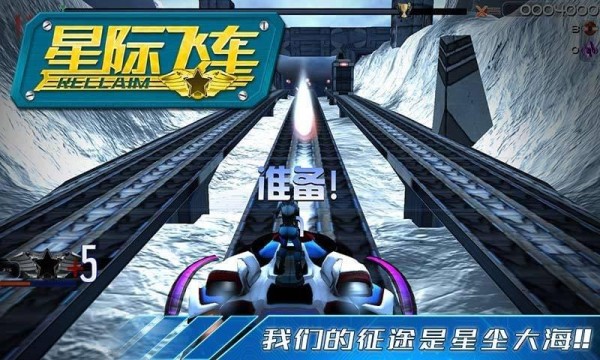 星际飞车安卓版 V1.1