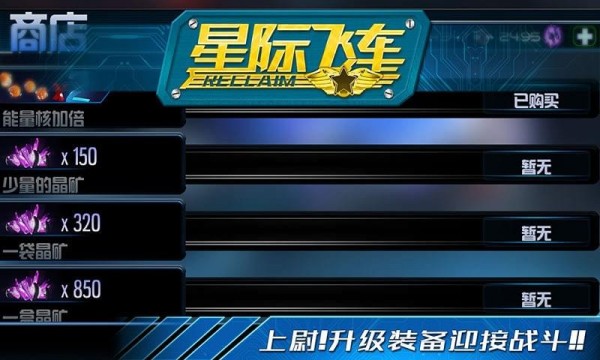 星际飞车安卓版 V1.1