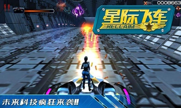 星际飞车安卓版 V1.1