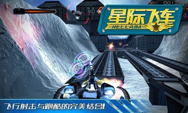 星际飞车安卓版 V1.1