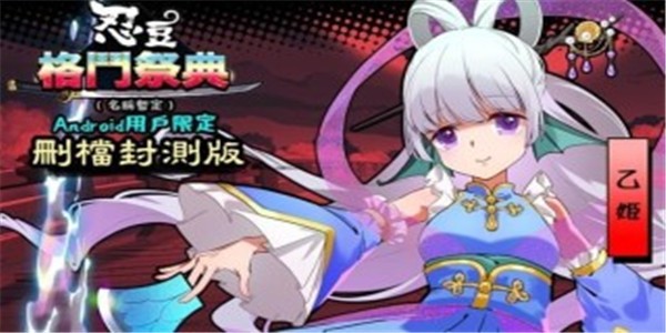 忍豆格斗祭典安卓版 V1.3.1