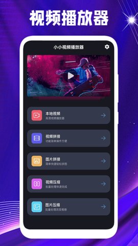 恒星球播放器安卓官方版 V1.1