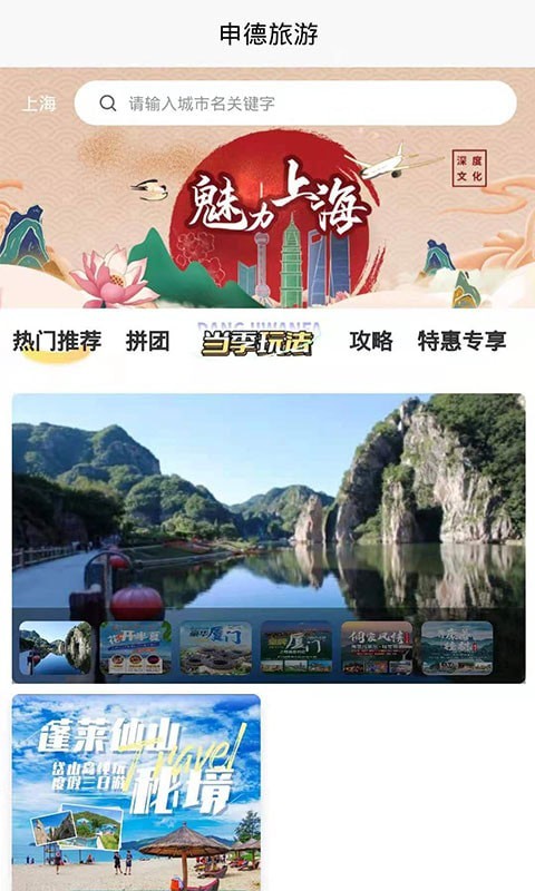 申德旅游安卓版 V1.0.1