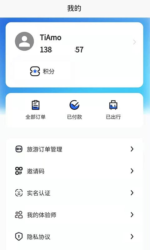 申德旅游安卓版 V1.0.1