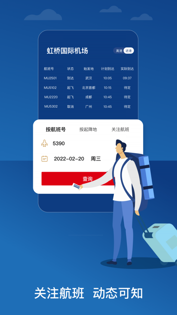 中国东航安卓版 V9.2.8