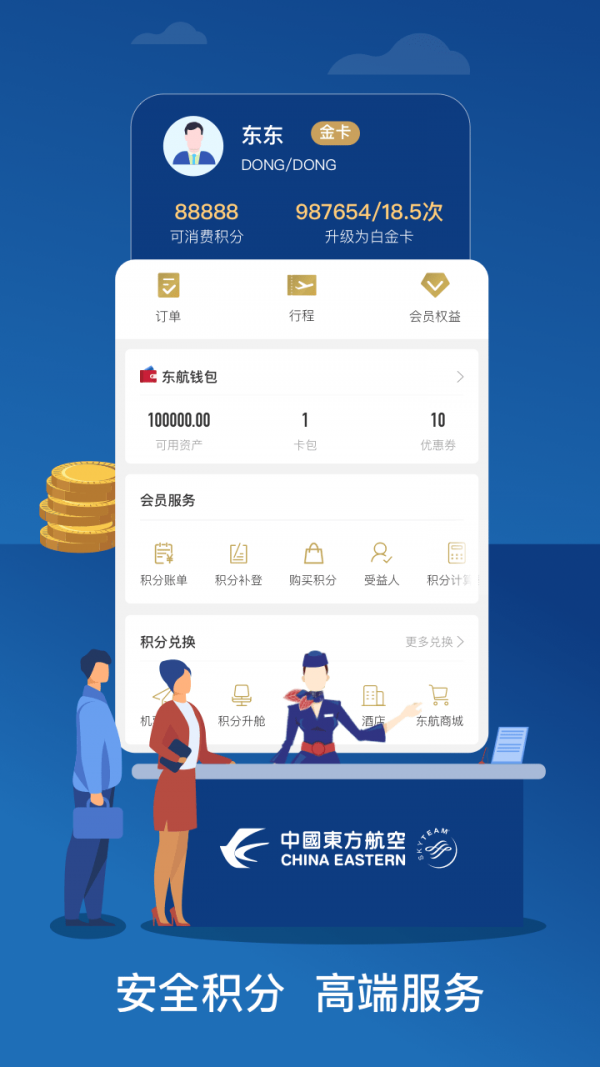 中国东航安卓版 V9.2.8